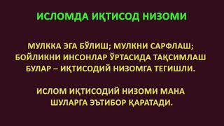 ИСЛОМДА ИҚТИСОД НИЗОМИ