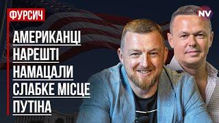 Американці нарешті знайшли слабке місце Путіна – Віталій Сич, Сергій Фурса