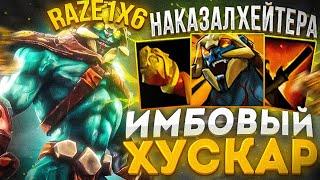 RAZE1X6 ЧЕРЕЗ 500 УРОНА С РУКИ НА ХУСКАРЕ | DOTA 1X6 HUSKAR E