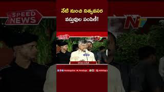 Vijayawada Floods : AP Govt to Distribute Groceries From Today | Ntv