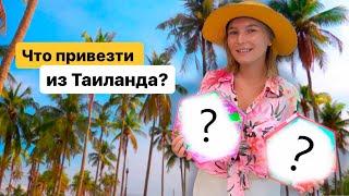 Что привезти из Таиланда. Сувениры на Пхукете. Пхукет 2024.