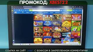 1XBET КАЗИНО , полный обзор. Официальный сайт казино 1xBet , ТОП промокод на подарок.