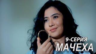 "Мачеха" 9-серия. Узбекский сериал на русском