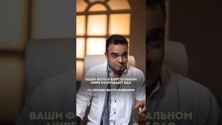 Ваши фото в виртуальном мире разрушают вас. #психология #фото #мехдиэбрагимивафа #экстрасенс