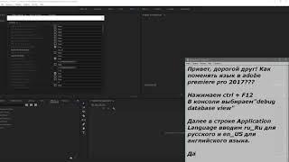 Как поменять язык в adobe premiere