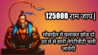 125000 Ram Naam jaap| sava lakh ram naam jaap | Ram Naam jaap | Ram Naam Chant | #Ram #125000