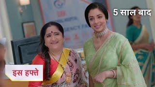 Anupama full episode today |Serial Anupama| Anupama serial new promo | Baa or Anupama