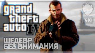 Grand Theft Auto IV: The Complete Edition прохождение на русском GTA 4 [4K RTX 3090]