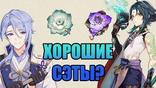 Новые сэты артефактов из разлома | Сэт загробья и подношения [GENSHIN IMPACT]