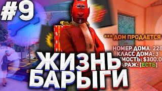 ЖИЗНЬ БАРЫГИ #9 - ОЧЕНЬ КРУПНЫЕ ПЕРЕПРОДАЖИ на ARIZONA RP! САМАЯ ПРИБЫЛЬНАЯ СЕРИЯ?! - GTA SAMP