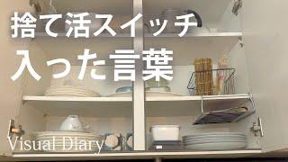 Organizing tableware | Japanese daily happiness | Kimono | Lunch box | Slow living Diary #71