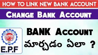 How To Change BANK Account EPF In Telugu | How Add Bank Account PF In Telugu