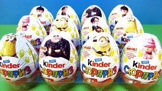 Киндер Сюрприз МИНЬОНЫ ГАДКИЙ Я 3 2017! Unboxing Kinder Surprise eggs Despicable Me 3 Minions!