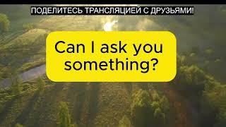 ПРАКТИКА АНГЛИЙСКОГО  - ФРАЗЫ ДЛЯ ПОВТОРЕНИЯ