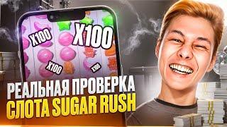  ОБЗОР Sugar Rush - ВСЕ про RTP, БОНУСКИ и ВЫИГРЫШИ | Слоты Казино | Шуга Раш | Бонуска