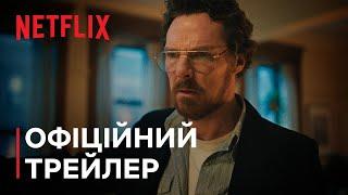 Ерік | Офіційний трейлер | Netflix