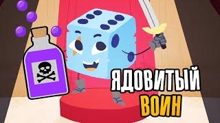 ЯДОВИТЫЙ ВОИН