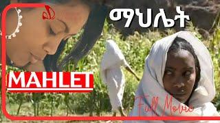 Cinema Asmara | ማህሌት | Mahlet | Eritrean Classic Movie