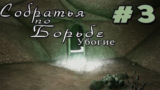 Прохождение Gothic 2 мод [Собратья по борьбе -убогие] [#3 ] Неожиданный конец