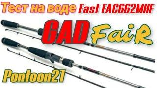 Бюджетный кастинговый  спиннинг-Pontoon21 GAD Fair 2019]198см., 7.0-35.0 гр., Fast FAC662MHF