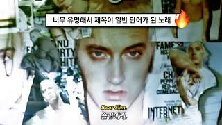 불후의팝송| 어느 극성팬의 이야기: Eminem - Stan feat. Dido (2000) [가사해석/번역]