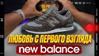 New Balance 576UK сделано в Англии / обзор лучших кроссовок в мире