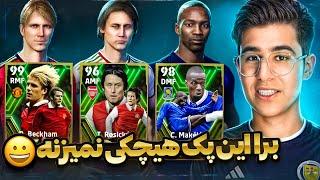 پک اوپنینگ با 8 هزار سکه تو ای فوتبال 24 موبایل برا پکی سکه زدم که هیچکی نمیزد efootball 24 mobile