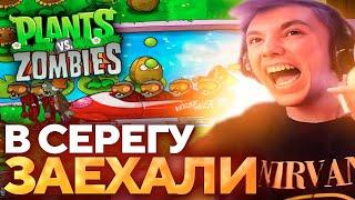 Серега Пират ПОКАЗАЛ ИНТЕЛЛЕКТ В PLANTS vs ZOMBIES! Лучшее Серега Пират!