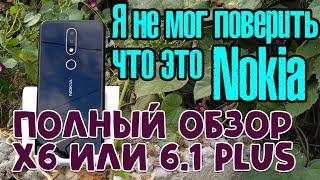 Nokia удивляет - годный смартфон! Обзор Nokia X6, он же 6.1 Plus!