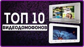 10 лучших видеодомофонов! Какой видеодомофон купить? видеофоны видеодомофоны