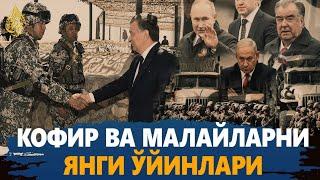 НАТО ВАКИЛЛАРИ НЕГА ЎЗБЕКИСТОНДА. МИРЗИЁЕАНИ РЕЪЖАСИ ҚАНДАЙ? (Маҳмуд Абдулмўмин)