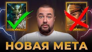 Raid Shadow Legends | Новая мета Live Арены