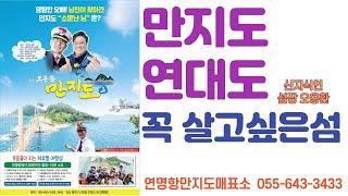 [통영 만지도] 통영핫플, 통영대표하는 살고싶은 섬 만지도 연대도[통영여행]통영가볼만한곳  통영맛집 통영섬여행 만지도 낚시 연대도 펜션 통영핫플