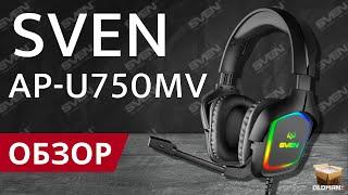 ОБЗОР SVEN AP-U750MV | ИГРОВЫЕ НАУШНИКИ С МИКРОФОНОМ И ПОДСВЕТКОЙ