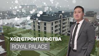 Ход строительcтва ROYAL PALACE