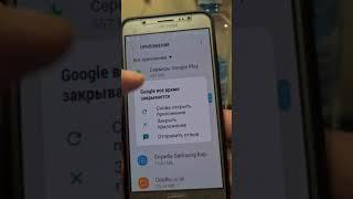 Приложение Google остановлено 22 июня Решение