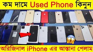 Original Used Iphone price in Bangladesh 2021।। Used smartphone price in BD.