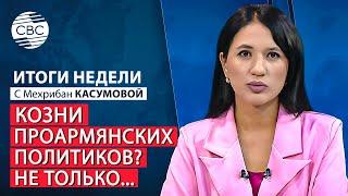 Армяне бегут из Армении | Азербайджану нет дела до резолюций Европарламента