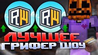 УБИЛ ВЕСЬ REALLYWORLD!? ВЫБИЛ ТОП ИНВ С ПАСХОЙ ReallyWorld | DemonGrief | FunTime | LegendsGrief