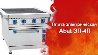 Плита электрическая Abat. Тепловое оборудование. Профессиональные плиты ТДО