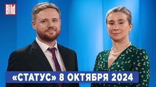 Программа «Статус» с Екатериной Шульман и Максимом Курниковым | 08.10.2024