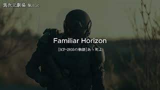 [SCP-2935の物語]  | オリジナルサウンドトラック - Familiar Horizon