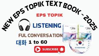 LISTENING EPS TOPIK NEW TEXTBOOK 01-60। KOREAN NEWTEXTBOOK FULL CONVERSATIONS।