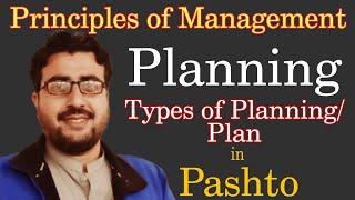 Types of Plan/ Planning in Principles of Management in Pashto for BBA MBA and Non Business Students