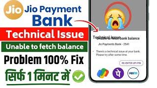 fix jio payment bank technical issue | phonepe unable to fetch bank balance jio payment bank problem