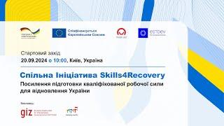 Посилення підготовки кваліфікованої робочої сили для відновлення України