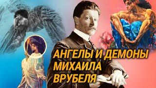 Ангелы и демоны Михаила Врубеля. Клинический случай