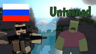 КАК СДЕЛАТЬ UNTURNED НА РУССКОМ? ПОЛНЫЙ ГАЙД НА РУСИФИКАТОР В 2023 UNTURNED 3.0