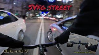 SVfg street ️ 12.23-04.24. Ситуации на дороге. Подборка вело vs авто | Fixedgear