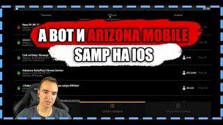 SAMP НА IPHONE! НАКОНЕЦ-ТО! SC MASON ПОКАЗЫВАЕТ ЛАУНЧЕР ARIZONA MOBILE!